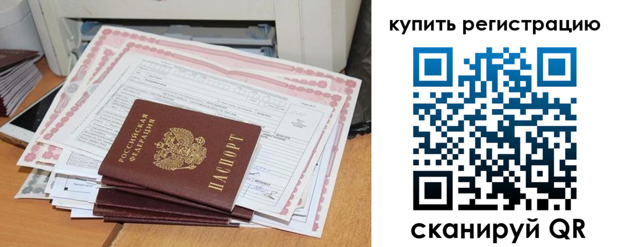временная регистрация для всех в Тырныаузе