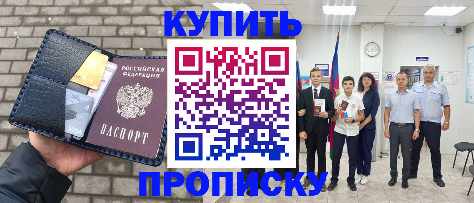 прописка для школы в Тырныаузе
