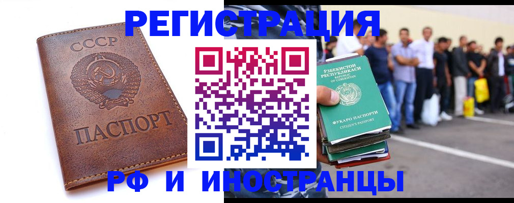 прописка для работы в Тырныаузе