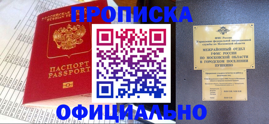 прописка от собственника в Тырныаузе